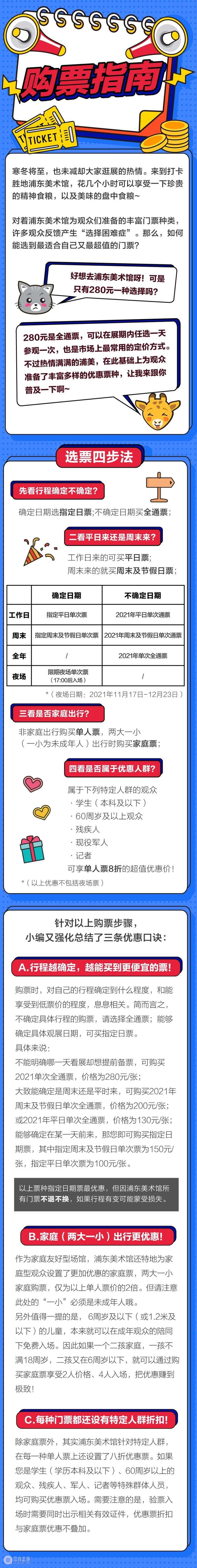 MAP指南| 一文读懂如何买到适合你的超值门票2.0 崇真艺客