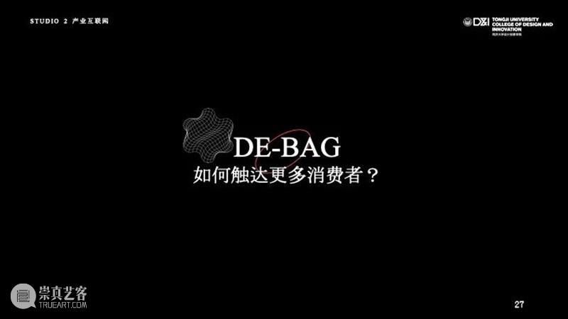 课程成果 | 研究生Studio 2：数字设计与C2M供应体系 研究生 Studio 课程 数字 体系 成果 数字设计与C2M供应体系 我院 张周捷 老师 崇真艺客