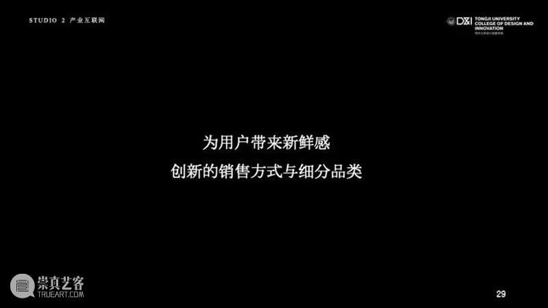 课程成果 | 研究生Studio 2：数字设计与C2M供应体系 研究生 Studio 课程 数字 体系 成果 数字设计与C2M供应体系 我院 张周捷 老师 崇真艺客