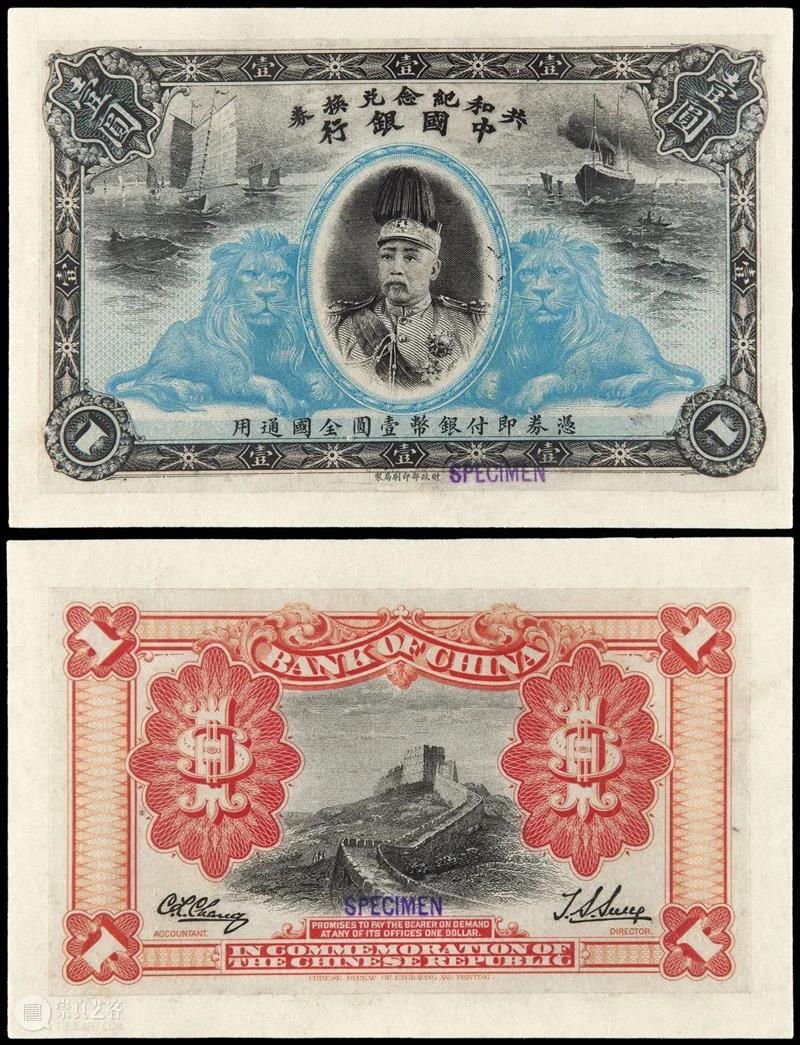 诚轩21秋拍·钱币丨故纸繁花：纸币精品点萃 纸币 钱币 精品 诚轩21秋 故纸 繁花 人类 社会经济 文明 产物 崇真艺客