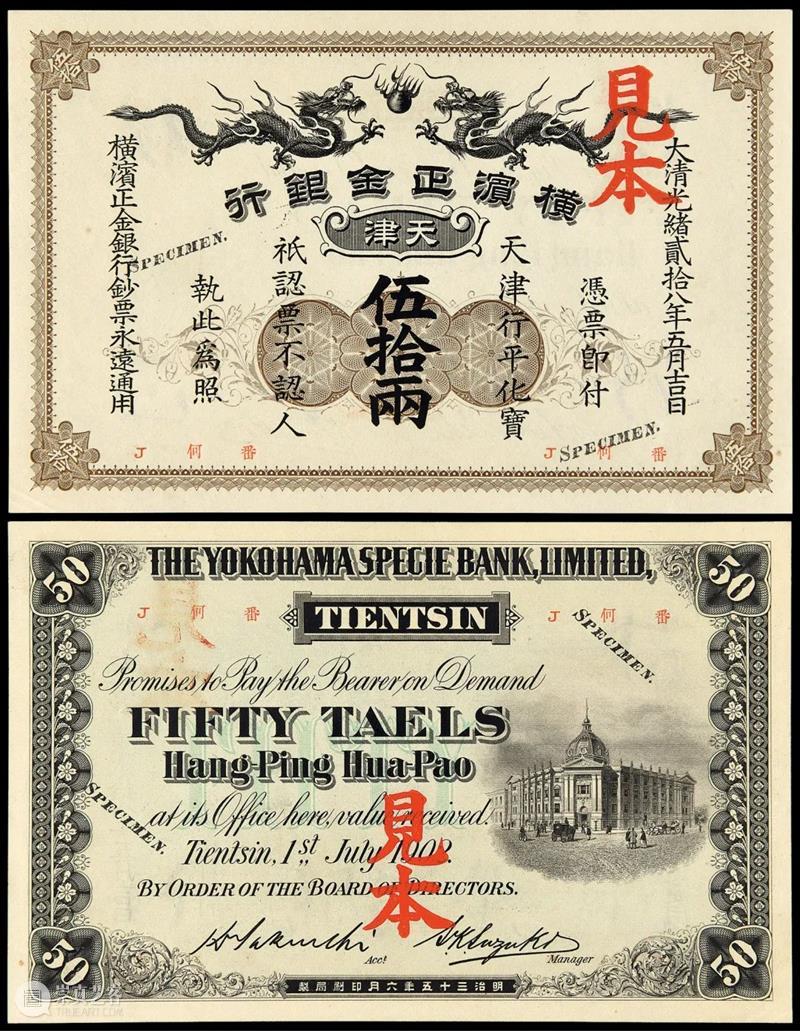 诚轩21秋拍·钱币丨故纸繁花：纸币精品点萃 纸币 钱币 精品 诚轩21秋 故纸 繁花 人类 社会经济 文明 产物 崇真艺客