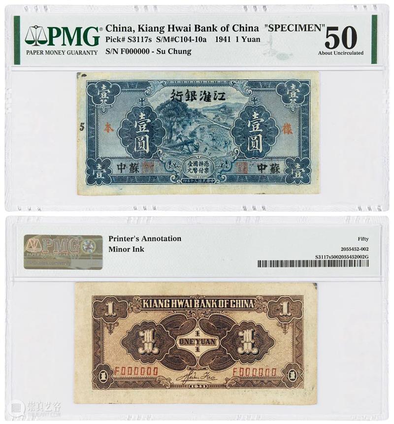 诚轩21秋拍·钱币丨故纸繁花：纸币精品点萃 纸币 钱币 精品 诚轩21秋 故纸 繁花 人类 社会经济 文明 产物 崇真艺客