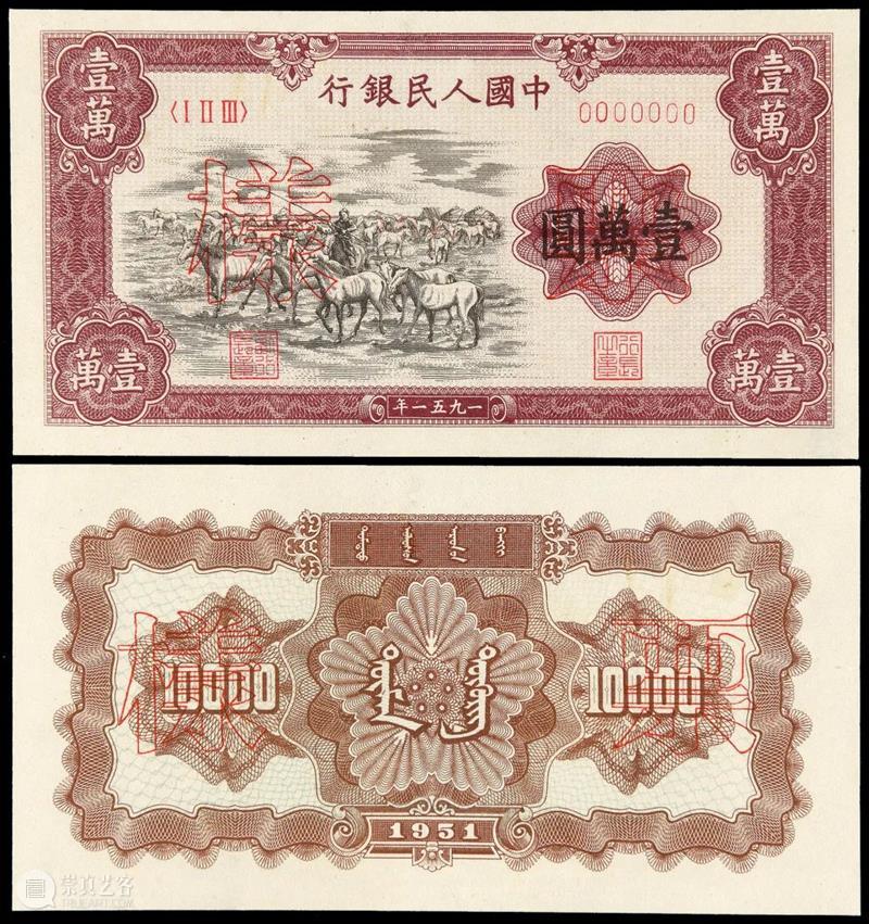 诚轩21秋拍·钱币丨故纸繁花：纸币精品点萃 纸币 钱币 精品 诚轩21秋 故纸 繁花 人类 社会经济 文明 产物 崇真艺客