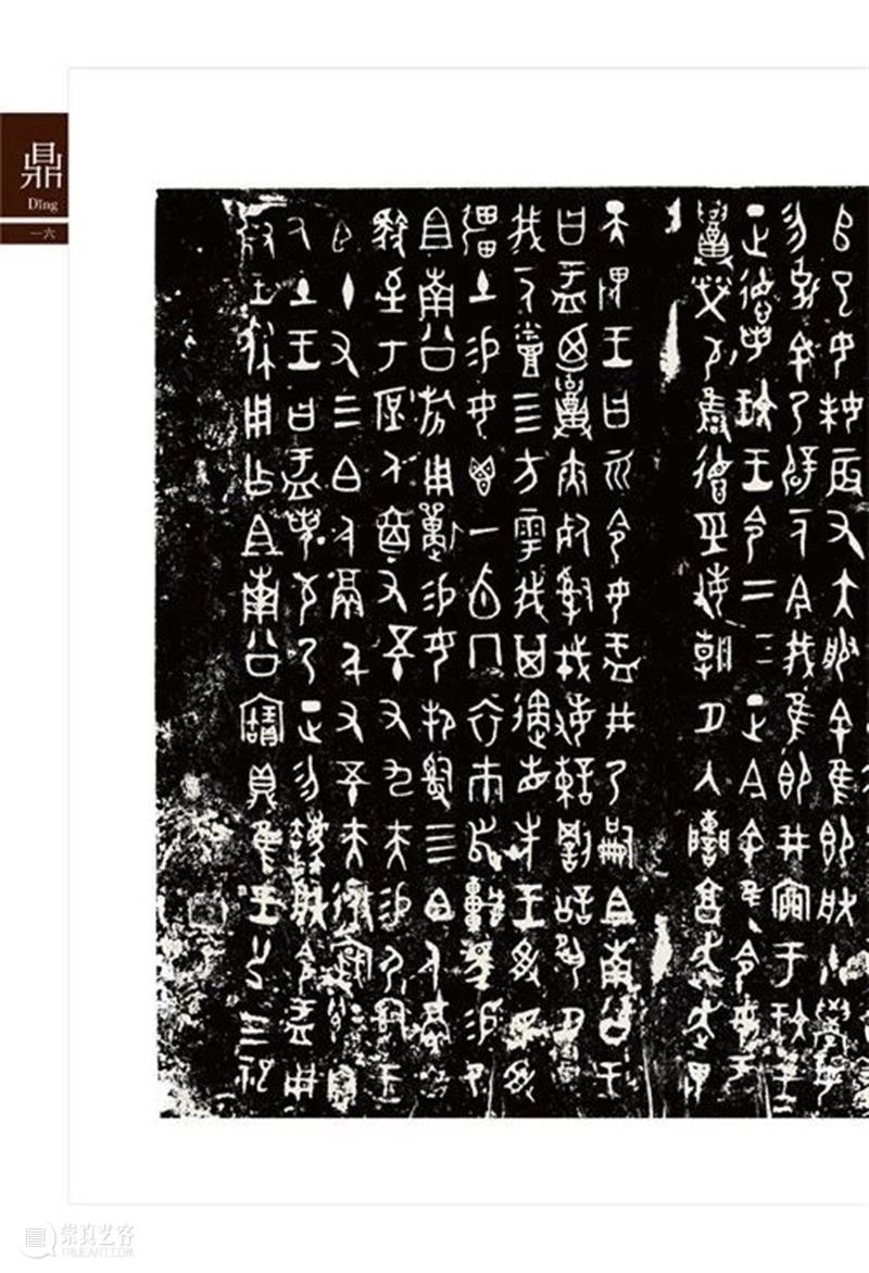 金文的演变史 金文 上方 青铜器 账号 人与人 缘份 缘分 韵味 名片 茶友 崇真艺客