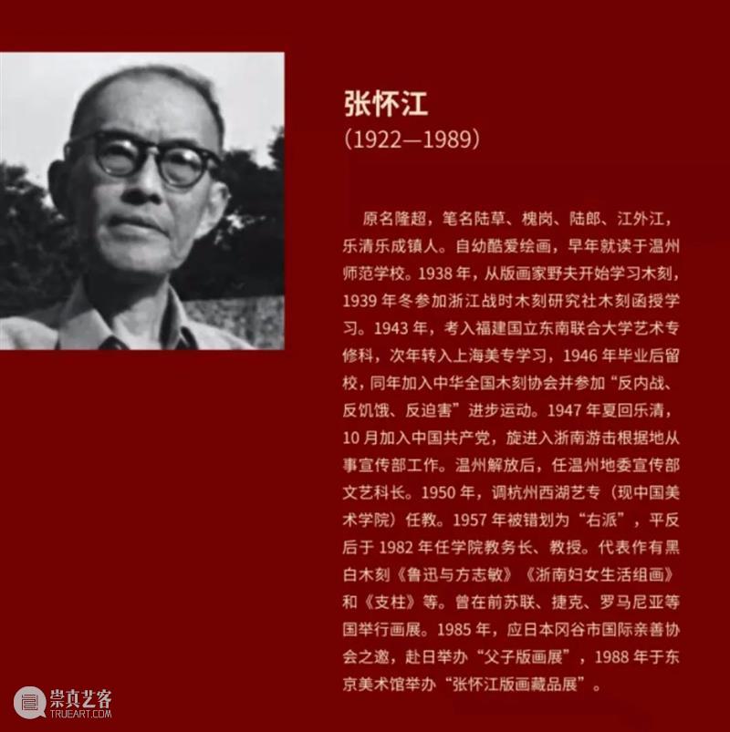 “流动美术馆” | 棱风——张怀江 殷翔云 张远帆版画作品展 张怀江 殷翔云 张远帆 版画 作品展 美术馆 棱风 时间 地点 乐清市 崇真艺客