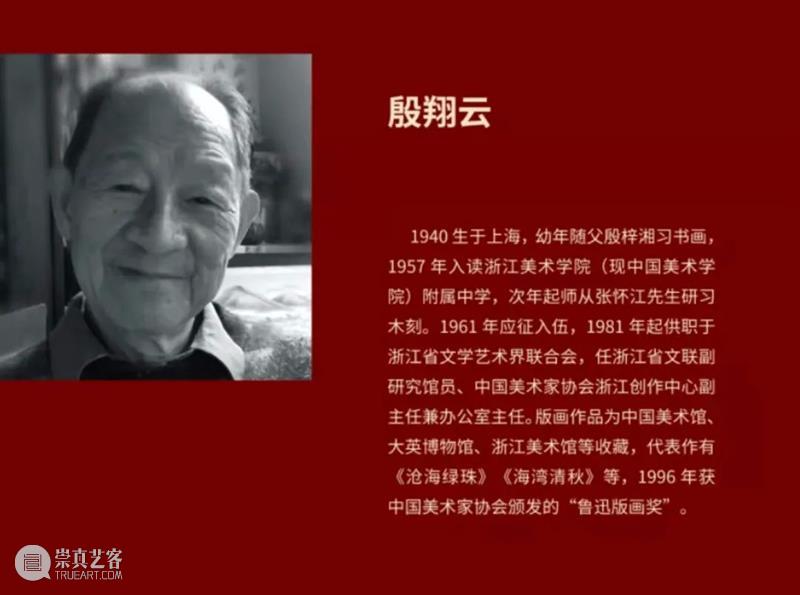 “流动美术馆” | 棱风——张怀江 殷翔云 张远帆版画作品展 张怀江 殷翔云 张远帆 版画 作品展 美术馆 棱风 时间 地点 乐清市 崇真艺客