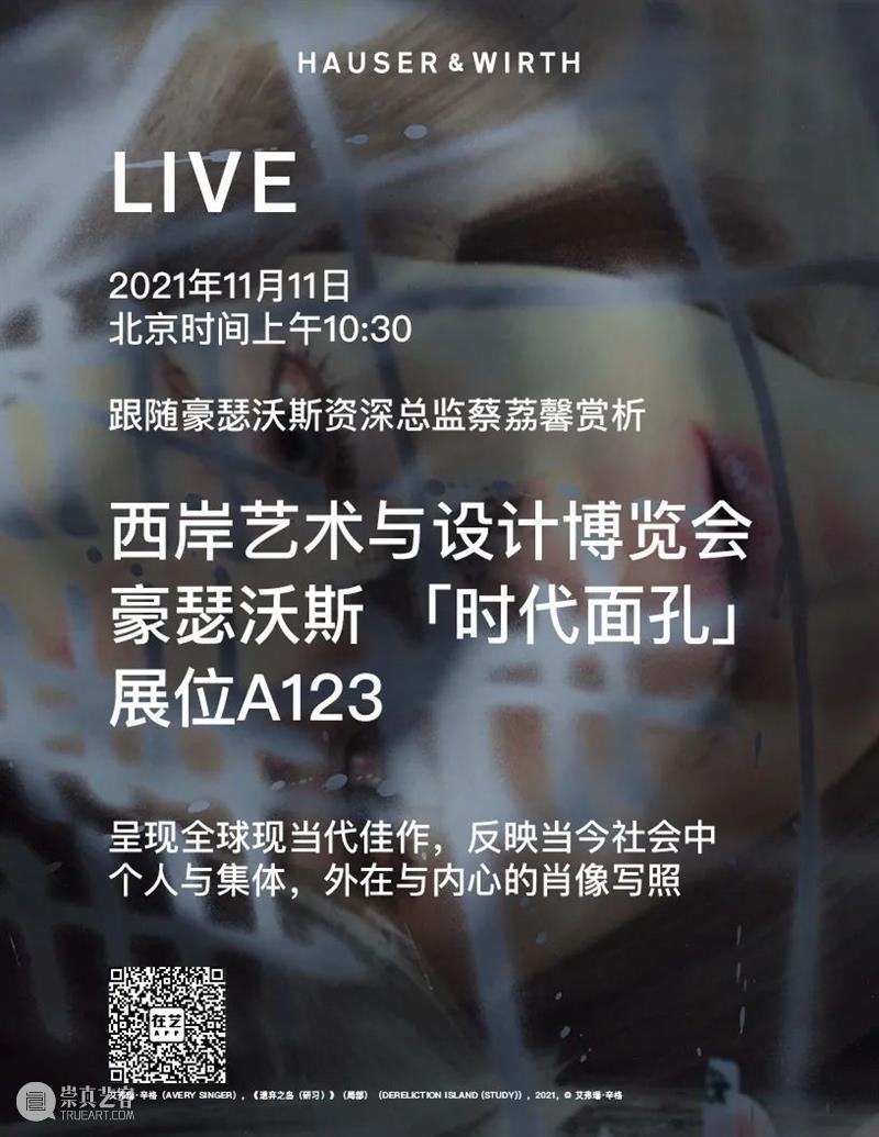 最后召集：西岸艺博会豪瑟沃斯展位导览 西岸艺博会 豪瑟 沃斯 展位 导览 window second open document.getElementById image 崇真艺客
