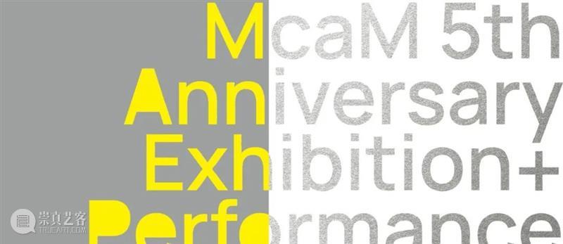 McaM 五周年丨开幕周演讲表演《离隔志》 离隔志 McaM 艺术家 姚清妹 活动 门票 上海一家宾馆 期间 记录 宾馆 崇真艺客