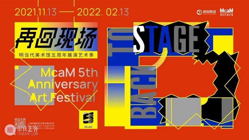 McaM 五周年丨开幕周演讲表演《离隔志》 离隔志 McaM 艺术家 姚清妹 活动 门票 上海一家宾馆 期间 记录 宾馆 崇真艺客