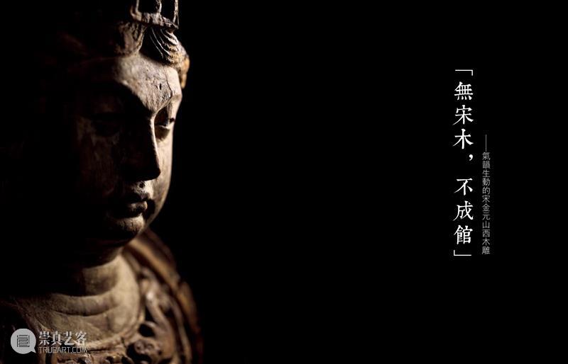 天价成交的造像：金元 木雕菩萨立像​ 木雕 菩萨 造像 立像 金元 天价 香港 保利香港 芬氲凝熠 玫茵堂曁 崇真艺客