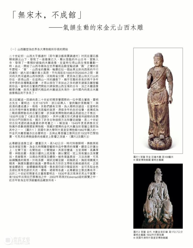 天价成交的造像：金元 木雕菩萨立像​ 木雕 菩萨 造像 立像 金元 天价 香港 保利香港 芬氲凝熠 玫茵堂曁 崇真艺客