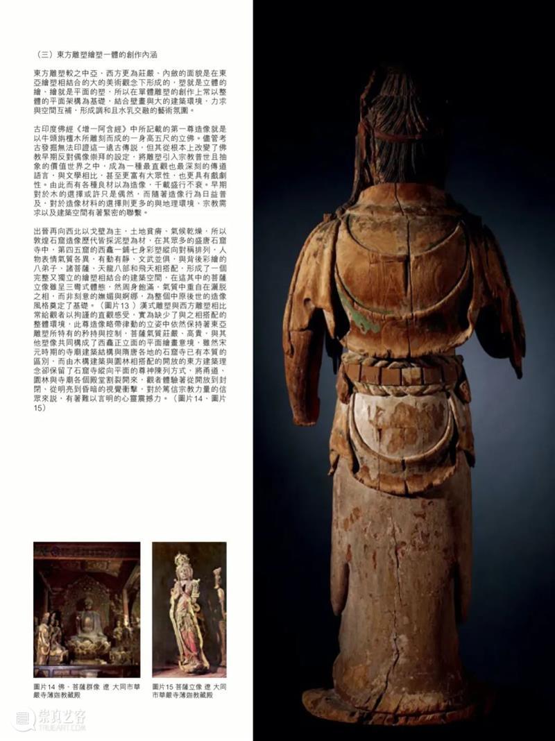 天价成交的造像：金元 木雕菩萨立像​ 木雕 菩萨 造像 立像 金元 天价 香港 保利香港 芬氲凝熠 玫茵堂曁 崇真艺客