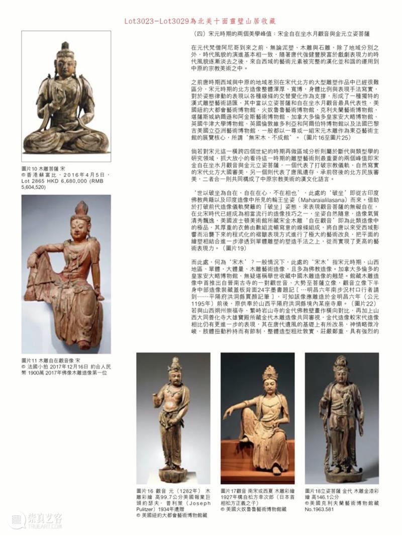 天价成交的造像：金元 木雕菩萨立像​ 木雕 菩萨 造像 立像 金元 天价 香港 保利香港 芬氲凝熠 玫茵堂曁 崇真艺客