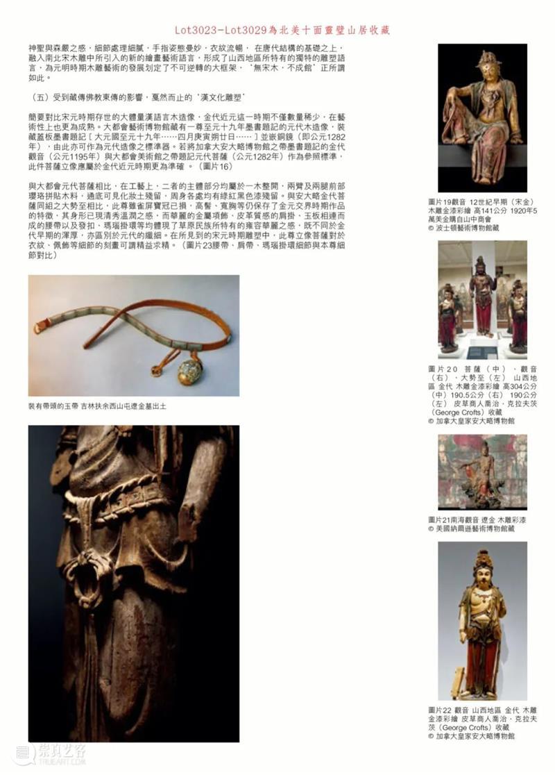 天价成交的造像：金元 木雕菩萨立像​ 木雕 菩萨 造像 立像 金元 天价 香港 保利香港 芬氲凝熠 玫茵堂曁 崇真艺客