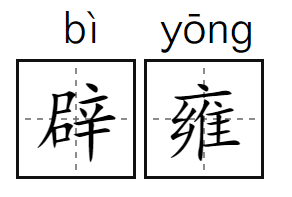 考古文博“黑话”不完全指南 黑话 考古 文博 指南 圈子 专业 圈内人 接头 暗号 自己人 崇真艺客