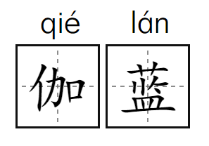 考古文博“黑话”不完全指南 黑话 考古 文博 指南 圈子 专业 圈内人 接头 暗号 自己人 崇真艺客