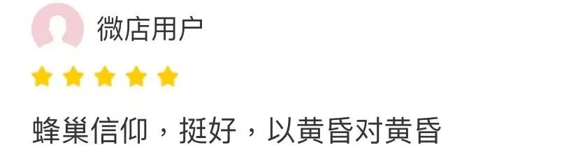 蜂巢商店|懒人式双11上线 双11 蜂巢 商店 程序 淘宝店 全场 过后 原价 镇宅之宝 犀牛 崇真艺客