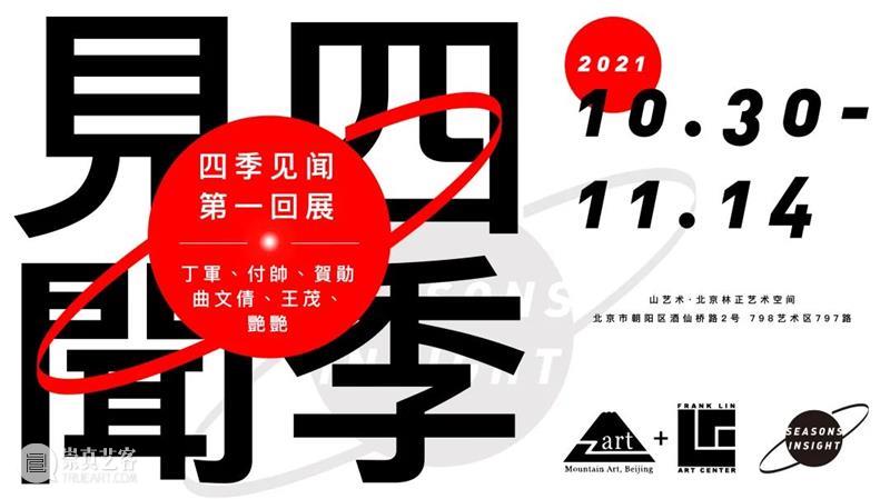 四季见闻第一回 | 王茂 王茂 见闻 四川 中国中央戏剧学院 舞台 专业 硕士学位 工作 北京 职业 崇真艺客