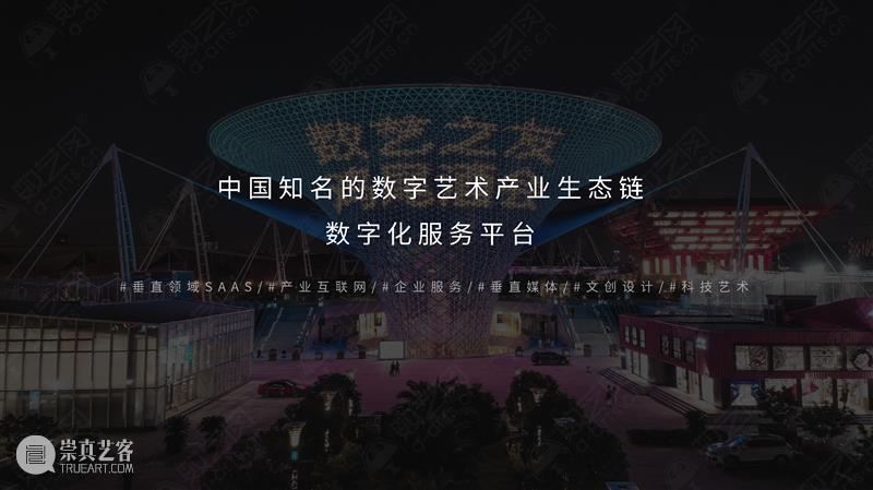数艺网宣传册 3.0版已正式发布！\n添加数艺网工作人员微信索取PDF电子版（微信id：shuyiwang2019）。\n数艺网是中国知名的 数字艺术产业生态链 数字化服务平台。\n我们的愿景是：越来越多的“数艺之友”愿意 用钱 来投票认可数艺网的价值！ 宣传册 人员 微信 PDF 电子版 中国 数字 艺术 产业 生态链 崇真艺客