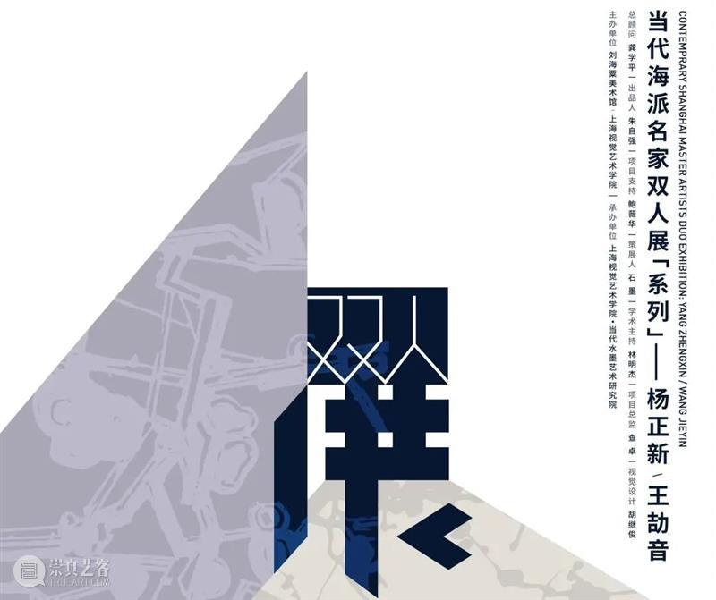 【展讯】丨你与王劼音的共创作品《大鱼》即将最终呈现 王劼音 作品 大鱼 展讯 海派 名家 双人展 系列 杨正新 刘海粟美术馆 崇真艺客