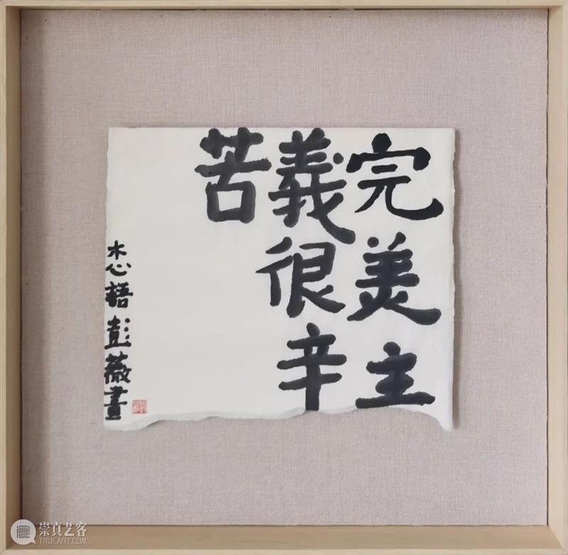 彭薇｜2021上海廿一当代艺术博览会 彭薇 上海 廿一 艺术 博览会 平沙落雁 III 水墨 cm｜2017 耿画廊 崇真艺客