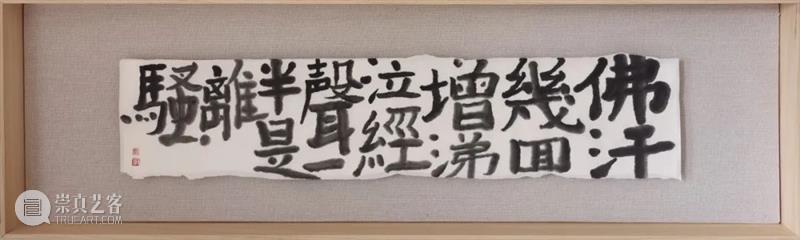 彭薇｜2021上海廿一当代艺术博览会 彭薇 上海 廿一 艺术 博览会 平沙落雁 III 水墨 cm｜2017 耿画廊 崇真艺客