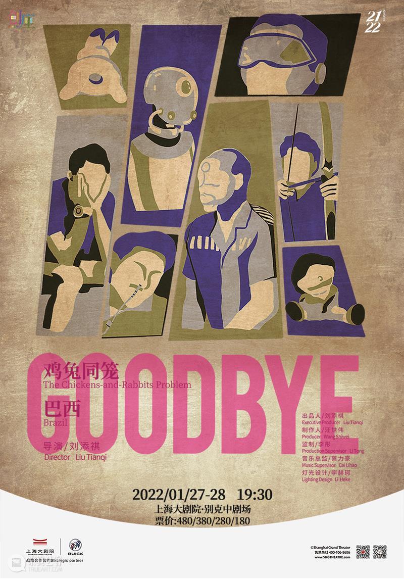 开票|刘添祺带着豆瓣 9.5+《鸡兔同笼》《巴西Brazil》来上海《Goodbye》了! 豆瓣 Goodbye 鸡兔同笼 巴西 Brazil 刘添祺 上海 口碑 佳作 话剧 崇真艺客
