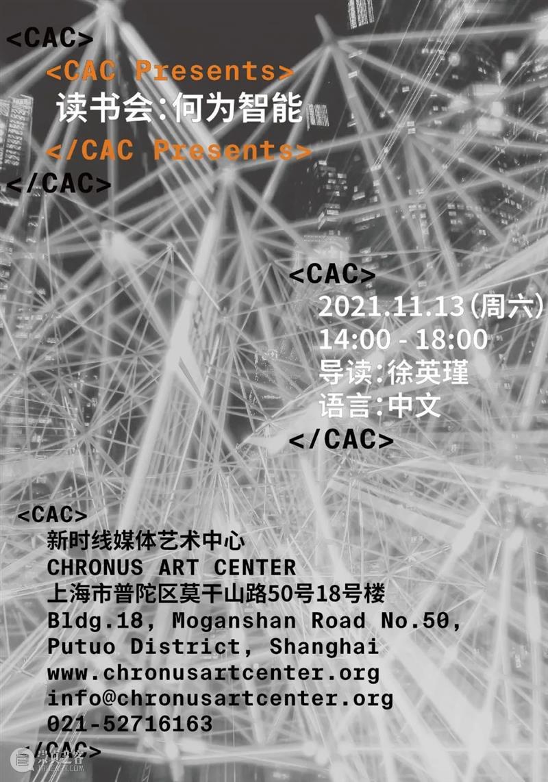 CAC · 本周活动一览 CAC 活动 人工智能 艺术家 采萨尔 洛伊丝 Lois 乌苏拉·达姆 Damm 赫莲娜 崇真艺客