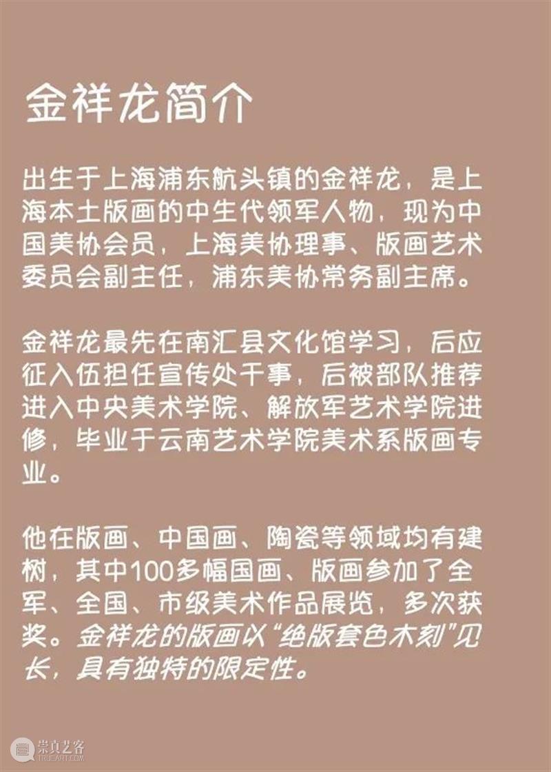 【中华艺术宫 | 特别策划】金祥龙：入木三分刻岁月如金，一腔热爱绘浦江蓝图 金祥龙 中华艺术宫 岁月如金 蓝图 浦江 惊飞 木刻 作品 大众 眼中 崇真艺客