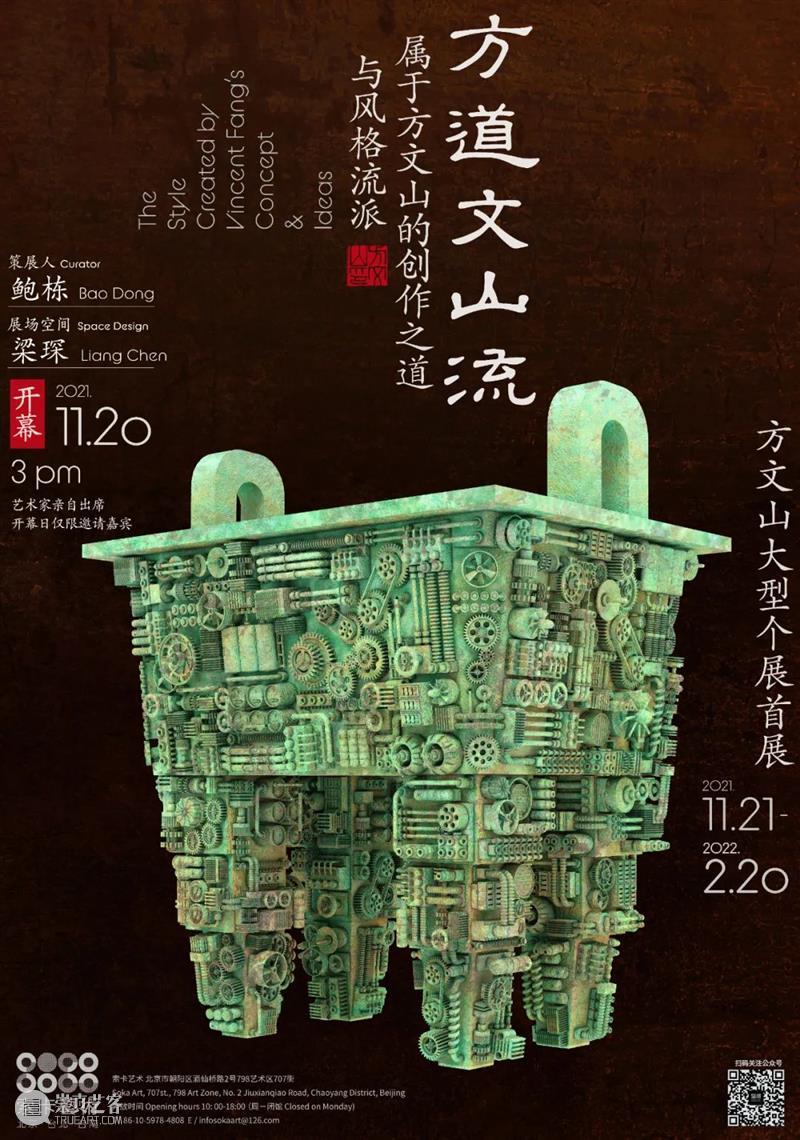 重磅官宣|「方道文山流——属于方文山的创作之道与风格流派」即将与您见面! 方道文山流 方文山 风格 流派 官宣 前言 北京 索卡 艺术 华语 崇真艺客