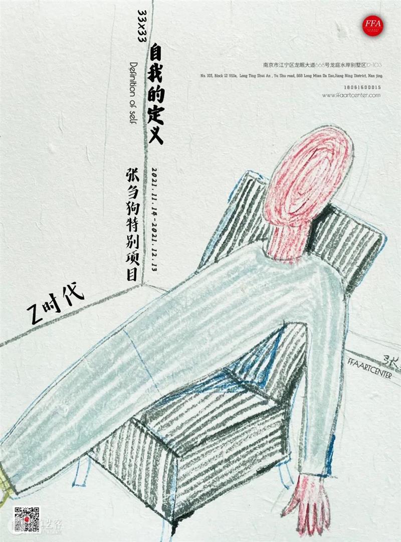 FFA展览|特别策划:身为X世代,崇尚个性,却受Z世代的喜欢 FFA 世代 X世代 个性 张刍狗 项目 self 疫情 时代 群体 崇真艺客