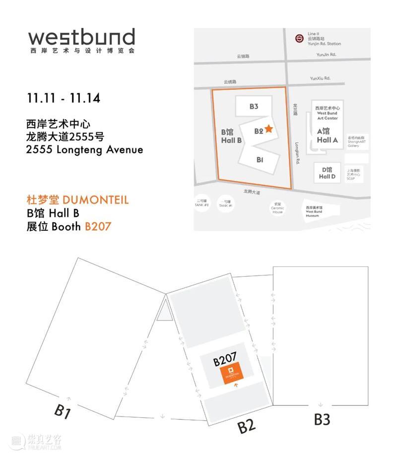 现场 ON-SITE | 杜梦堂参展西岸艺术与设计博览会  WEST BUND ART & DESIGN | 展位 B207 西岸 艺术 博览会 杜梦堂 展位 现场 SITE 贵宾 VIP PREVIEW 崇真艺客