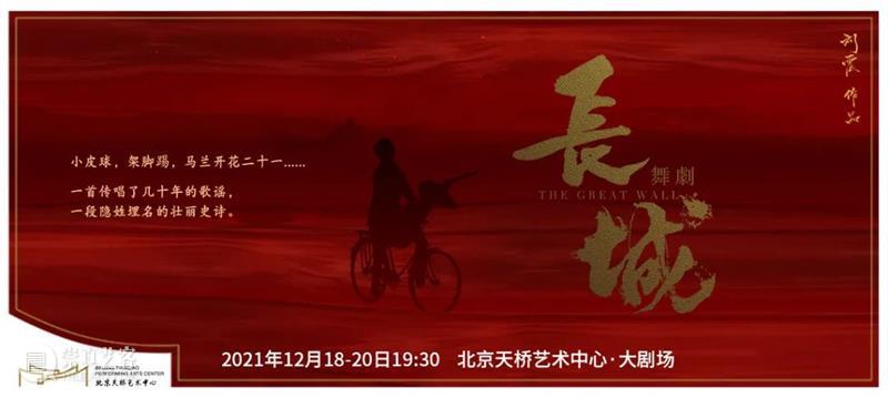 大型原创中国舞剧《长城》开票 | 致敬两弹一星元勋 舞剧 长城 中国 两弹一星元勋 青春 热血 史诗 惊世传奇 宣传片 视频 崇真艺客
