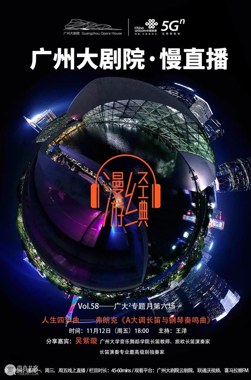 漫游经典Vol.58丨人生四步曲：《弗朗克A大调长笛与钢琴奏鸣曲》 人生 经典 弗朗克A大调长笛与钢琴奏鸣曲 情感 法国 方面 乐句 瞬间 内心 长笛 崇真艺客