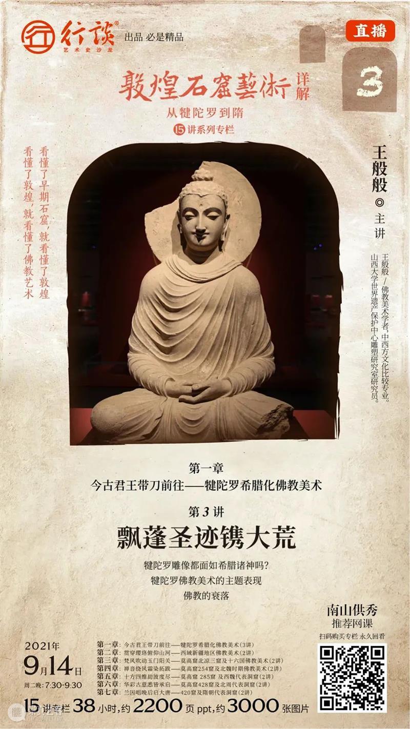 王般般：锤音初定塑北凉（莫高窟北凉三窟及十六国佛教美术） 锤音 北凉 三窟 美术 莫高窟北 十六国佛教 金塔寺 石窟 窟形 缘何帝王之家 崇真艺客