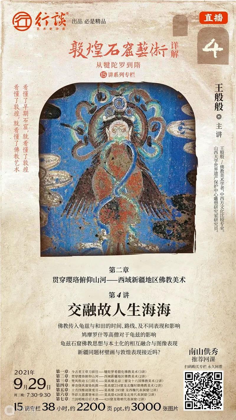 王般般：锤音初定塑北凉（莫高窟北凉三窟及十六国佛教美术） 锤音 北凉 三窟 美术 莫高窟北 十六国佛教 金塔寺 石窟 窟形 缘何帝王之家 崇真艺客