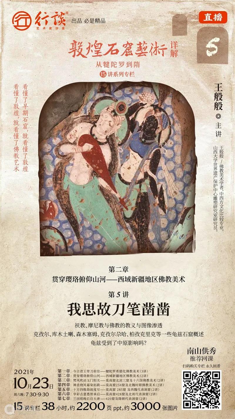 王般般：锤音初定塑北凉（莫高窟北凉三窟及十六国佛教美术） 锤音 北凉 三窟 美术 莫高窟北 十六国佛教 金塔寺 石窟 窟形 缘何帝王之家 崇真艺客