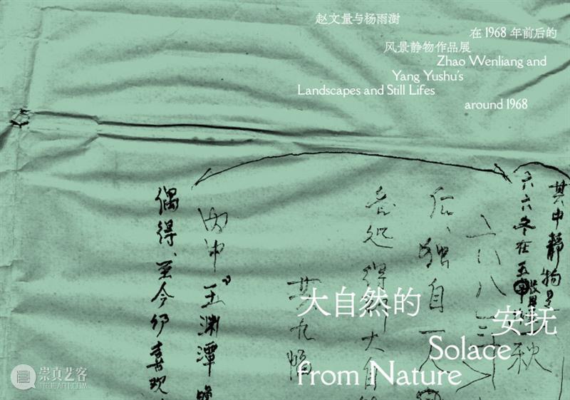 馆外交流|中间美术馆 X 墨尔本大学文化与传播学院 赵文量与杨雨澍1960—1970年代作品开箱 中间美术馆 墨尔本大学 文化 学院 赵文量 杨雨澍 作品 馆外 北京 亚洲 崇真艺客