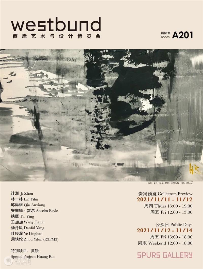 【SPURS 艺博会现场】西岸艺术与设计博览会展位A201&上海廿一当代艺术博览会展位E07 西岸 艺术 博览会 展位 现场 上海 廿一 SPURS 艺博会 A201& 崇真艺客