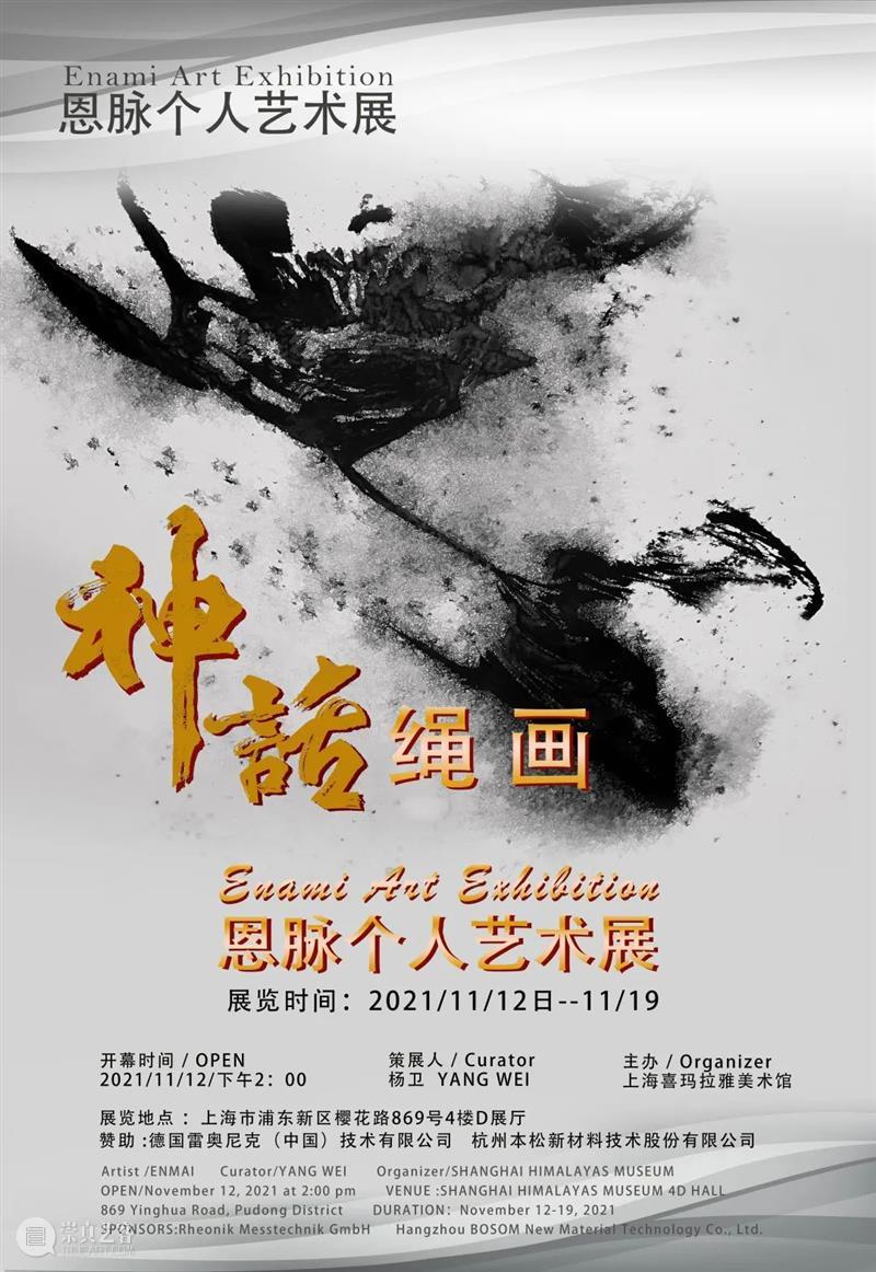 新展预告 | 恩脉个展《神话,绳画》 神话 新展 脉个展 绳画 绳画恩脉 个人 艺术 艺术家 恩脉 策展人 崇真艺客