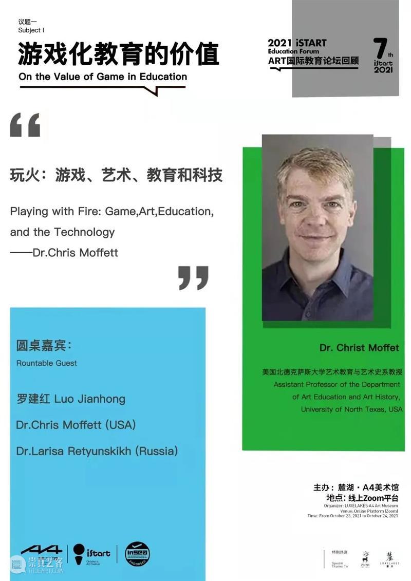 iSTART国际论坛回顾|玩火:游戏、艺术、教育和科技 艺术 游戏 科技 iSTART国际论坛 西方 思想 起源 技术 人类 礼物 崇真艺客