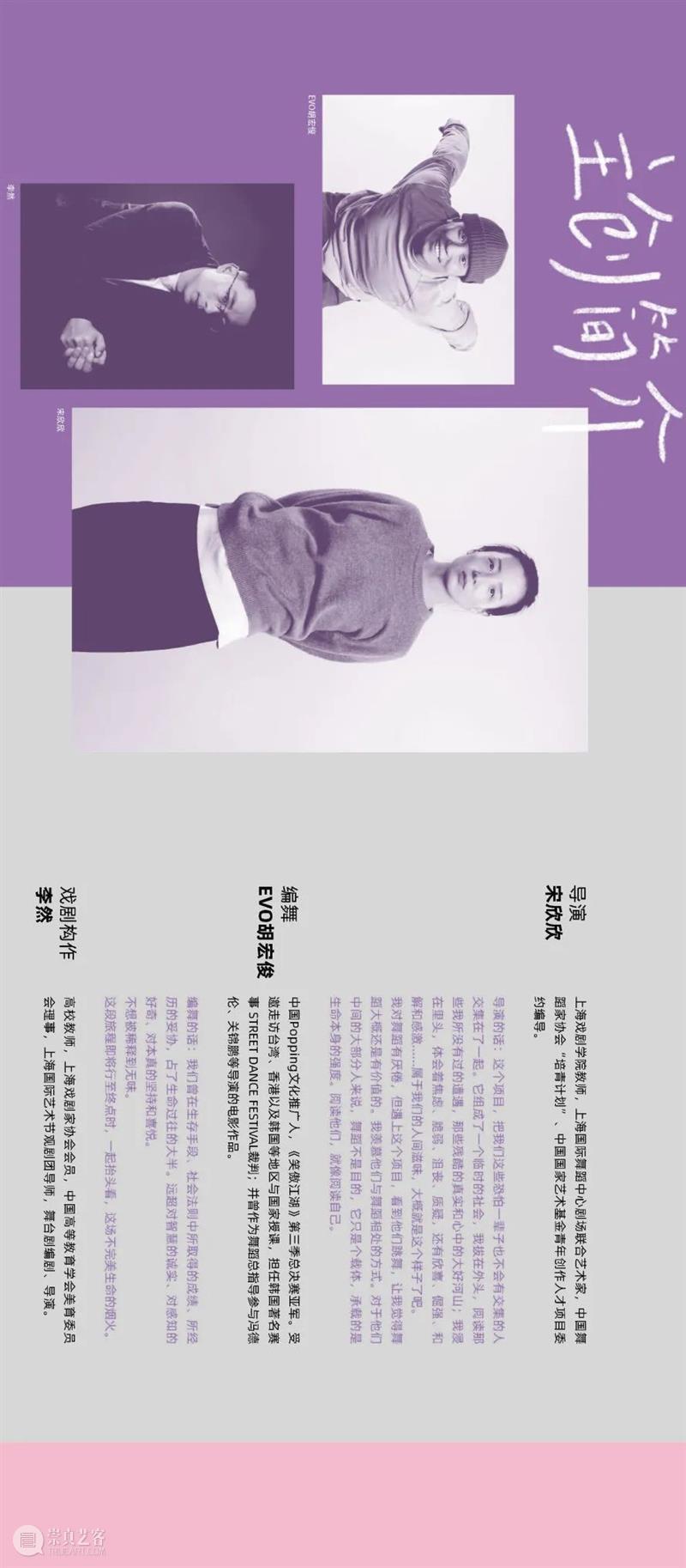 电子节目册｜国舞剧场出品制作，口碑作品凡人舞蹈剧场《悠悠视界》周五上演 剧场 舞蹈 悠悠视界 作品 电子 节目 册｜国舞剧场 口碑 凡人 时间 崇真艺客