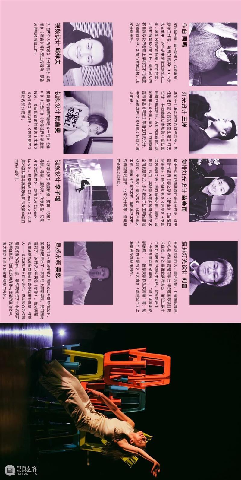 电子节目册｜国舞剧场出品制作，口碑作品凡人舞蹈剧场《悠悠视界》周五上演 剧场 舞蹈 悠悠视界 作品 电子 节目 册｜国舞剧场 口碑 凡人 时间 崇真艺客