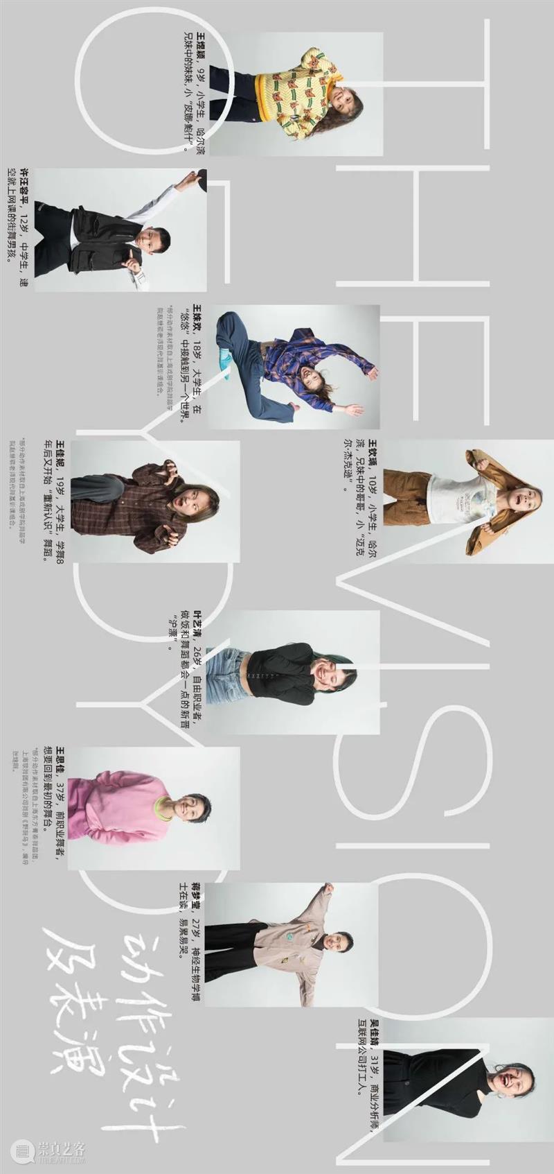 电子节目册｜国舞剧场出品制作，口碑作品凡人舞蹈剧场《悠悠视界》周五上演 剧场 舞蹈 悠悠视界 作品 电子 节目 册｜国舞剧场 口碑 凡人 时间 崇真艺客