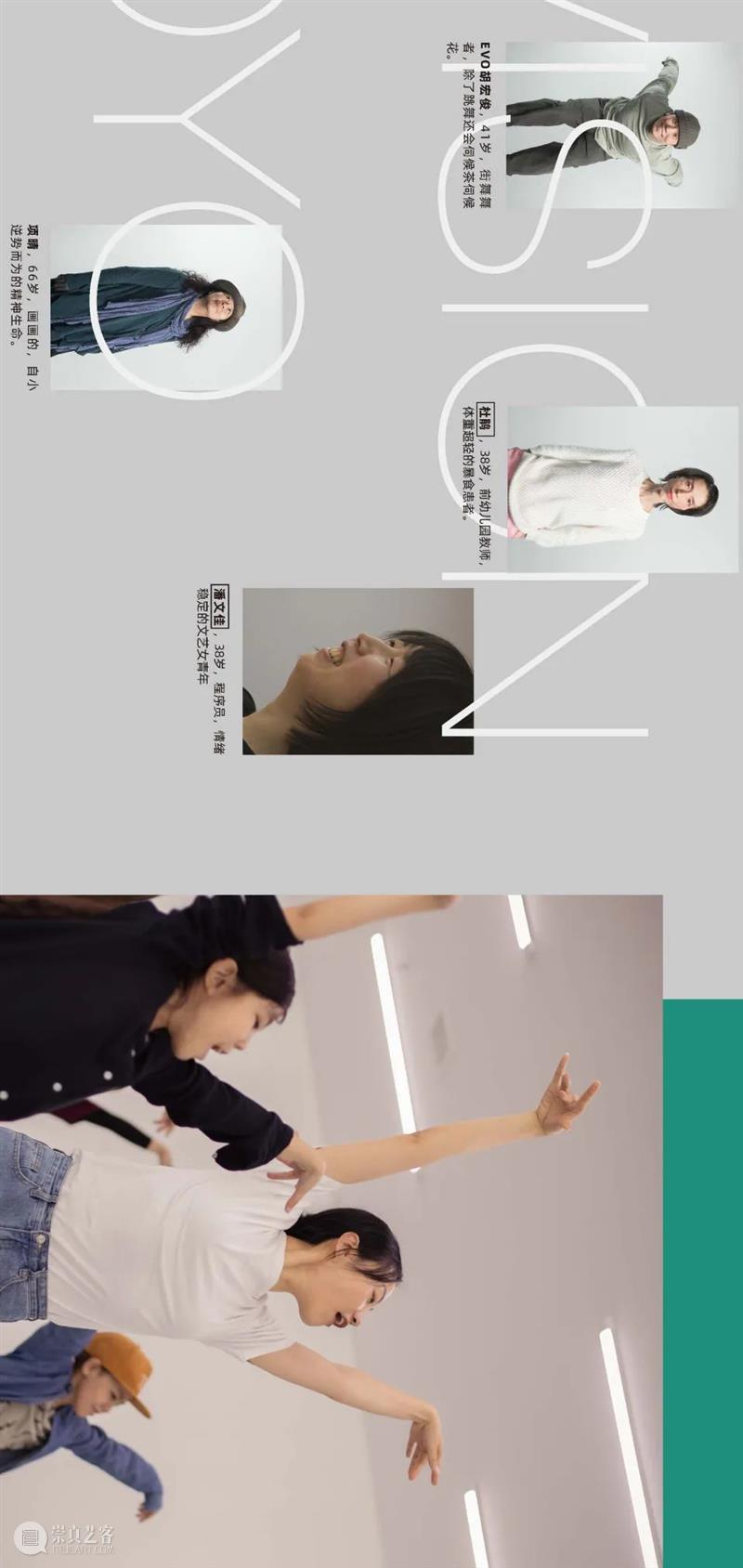 电子节目册｜国舞剧场出品制作，口碑作品凡人舞蹈剧场《悠悠视界》周五上演 剧场 舞蹈 悠悠视界 作品 电子 节目 册｜国舞剧场 口碑 凡人 时间 崇真艺客
