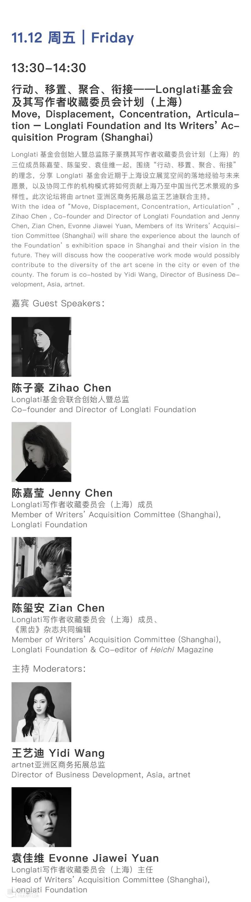 预告 | West Bund Voice 11月12日论坛详情 论坛 详情 西岸 艺术 博览会 帷幕 west voice 中心 活动 崇真艺客