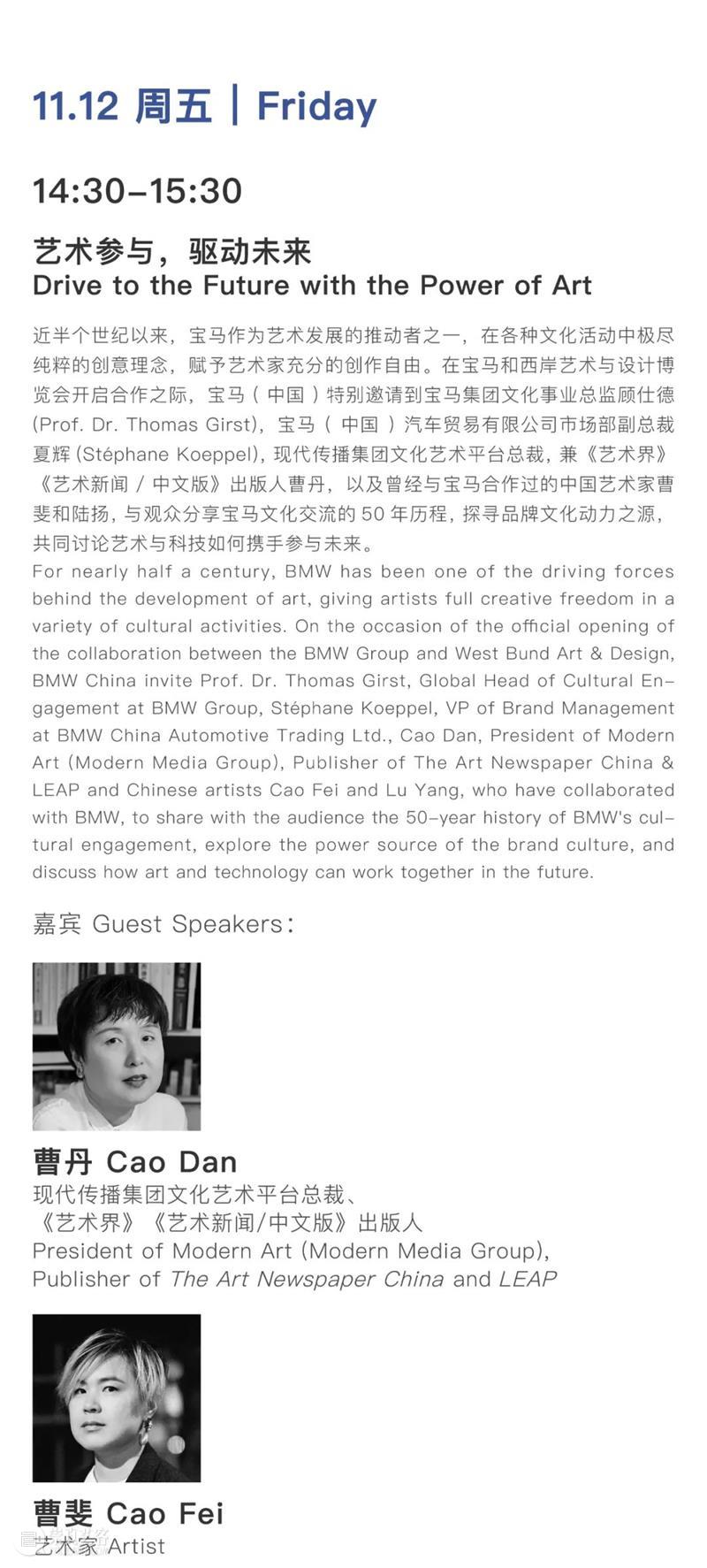 预告 | West Bund Voice 11月12日论坛详情 论坛 详情 西岸 艺术 博览会 帷幕 west voice 中心 活动 崇真艺客
