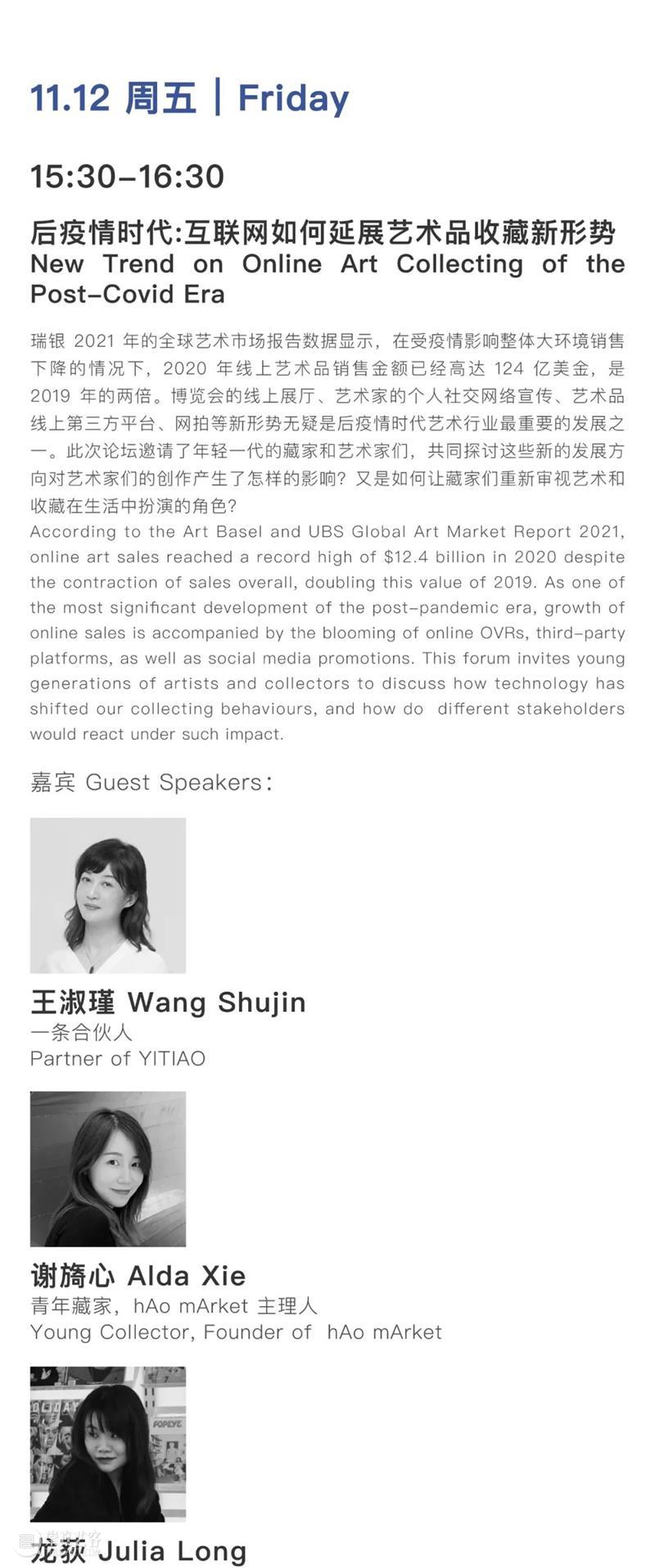 预告 | West Bund Voice 11月12日论坛详情 论坛 详情 西岸 艺术 博览会 帷幕 west voice 中心 活动 崇真艺客