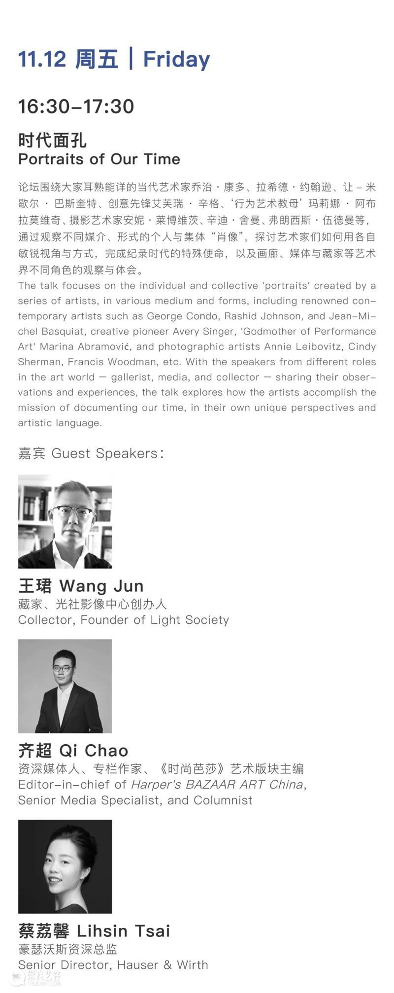 预告 | West Bund Voice 11月12日论坛详情 论坛 详情 西岸 艺术 博览会 帷幕 west voice 中心 活动 崇真艺客
