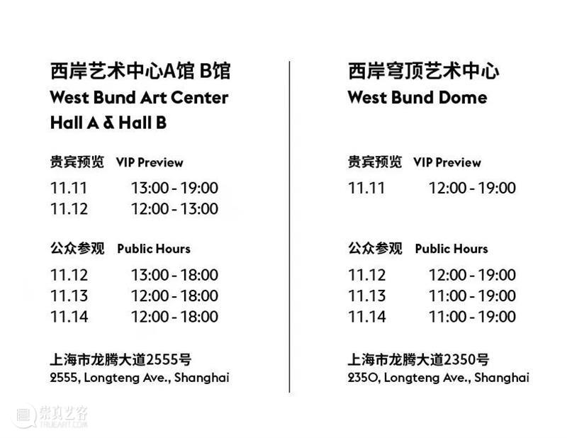 预告 | West Bund Voice 11月12日论坛详情 论坛 详情 西岸 艺术 博览会 帷幕 west voice 中心 活动 崇真艺客